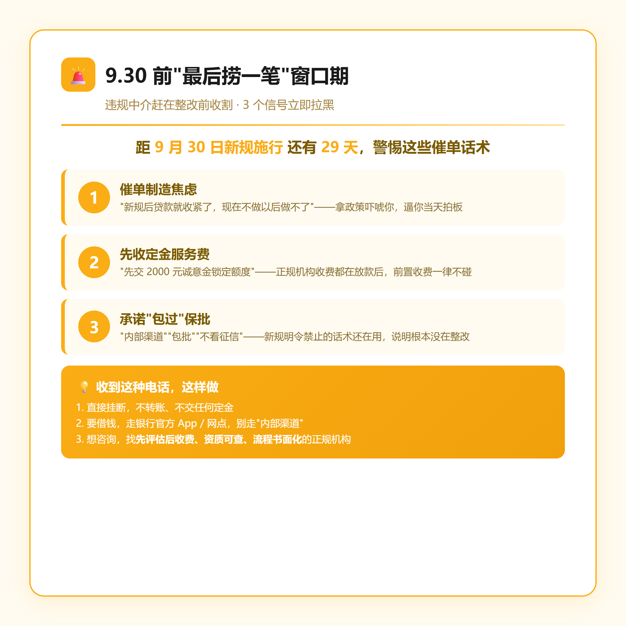 9.30 前最后捞一笔窗口期 3 个信号警示卡