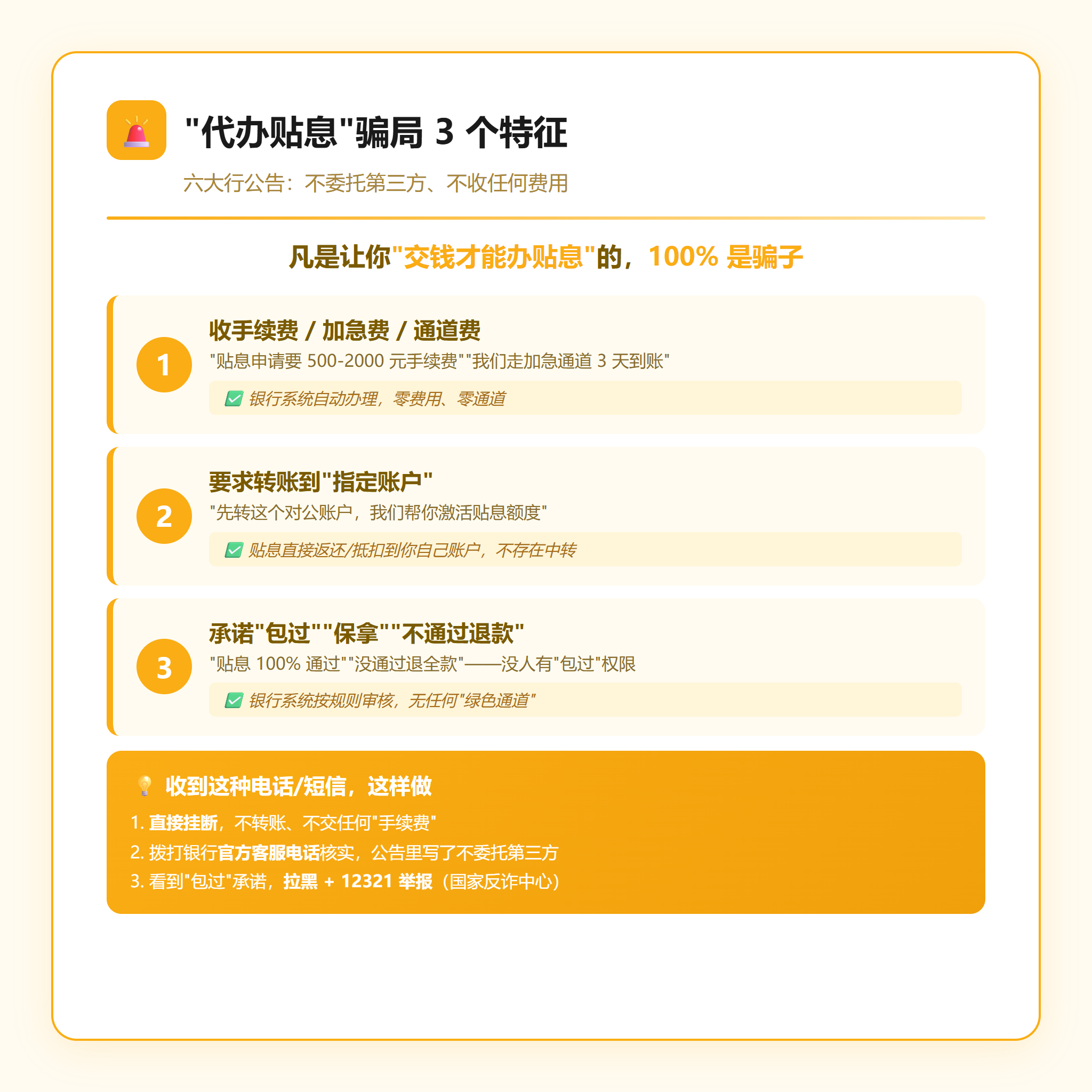 代办贴息骗局3个特征