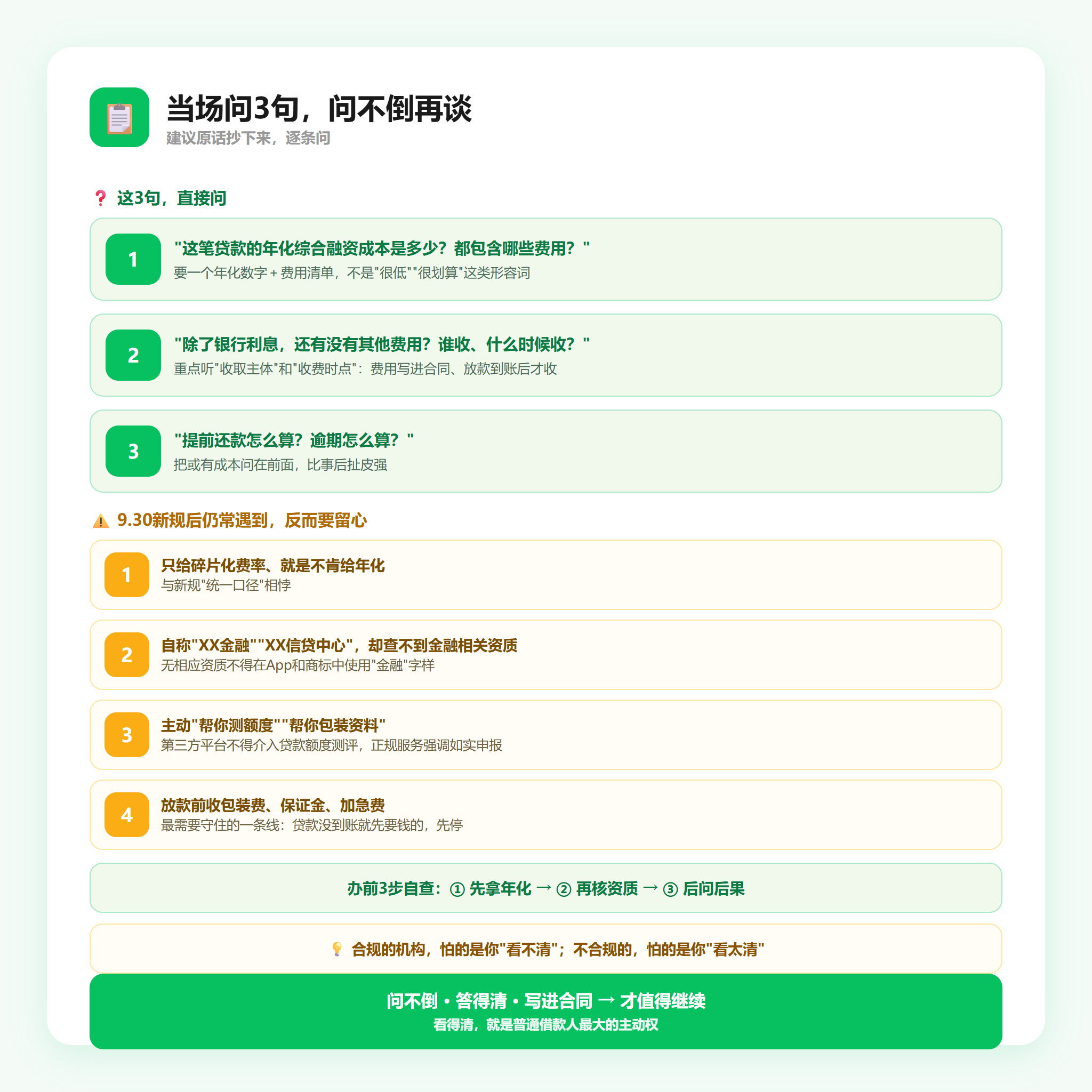 当场问3句与9.30警惕话术